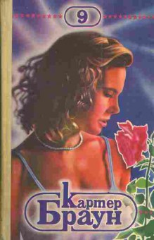 Книга Браун К. Страсти, 11-3228, Баград.рф